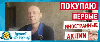 первые покупки акций
