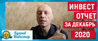 инвестиции в декабре