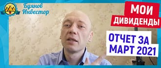 инвестиционный отчет буянов инвестор