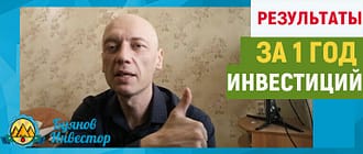 буянов инвестор результаты
