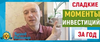 буянов инвестор моменты