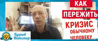 как пережить обычному человеку