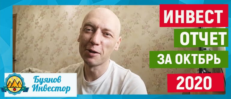 инвест шоу олега буянова