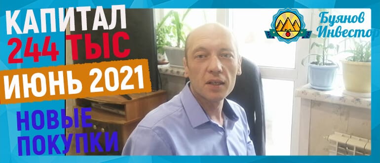 капитал 244 тыс