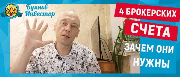 несколько брокерских счетов