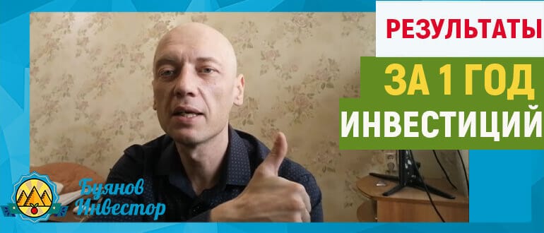 буянов инвестор результаты