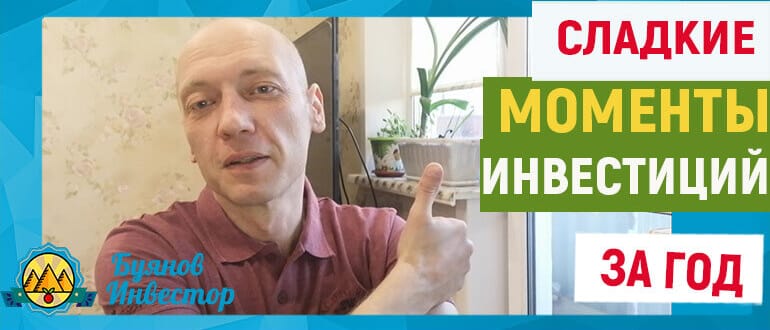буянов инвестор моменты