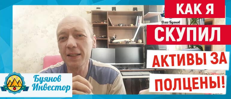 скупил акции